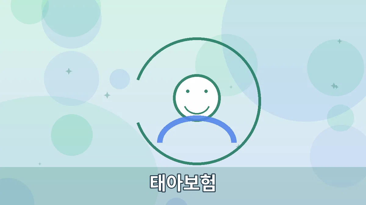 태아보험 안내 이미지 2