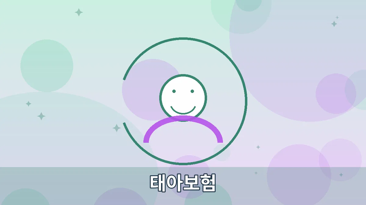 태아보험 안내 이미지 4